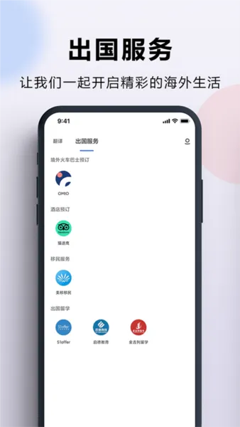 出国翻译官app