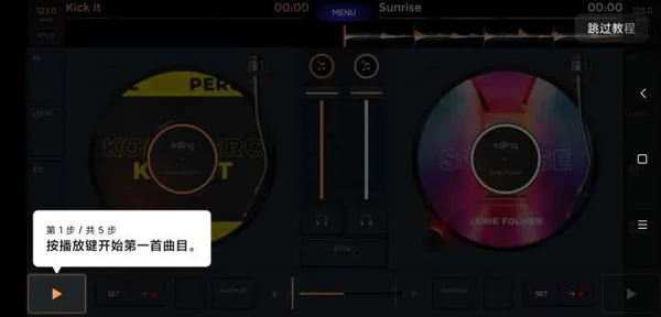edjing Mix Pro已付费版