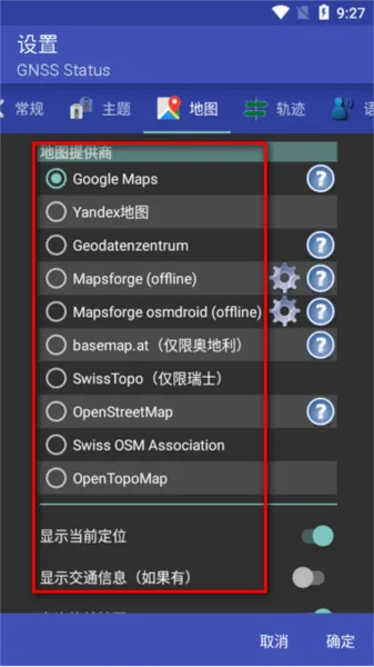 GNSS Status中文版