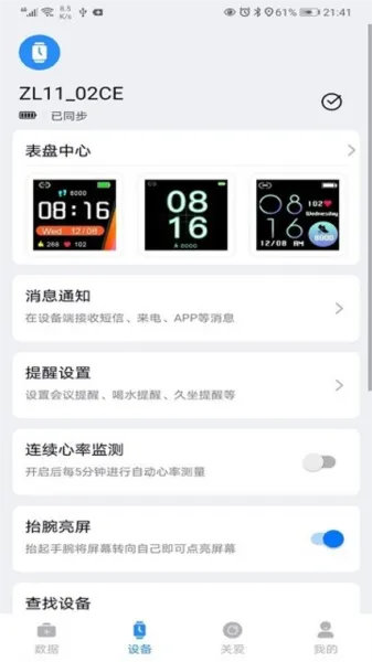 F Fit手表软件