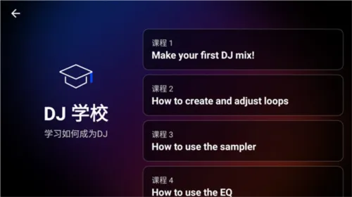 edjing Mix Pro已付费版