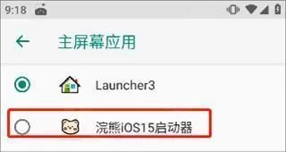 ilauncher汉化版