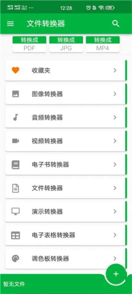 File Converter中文版