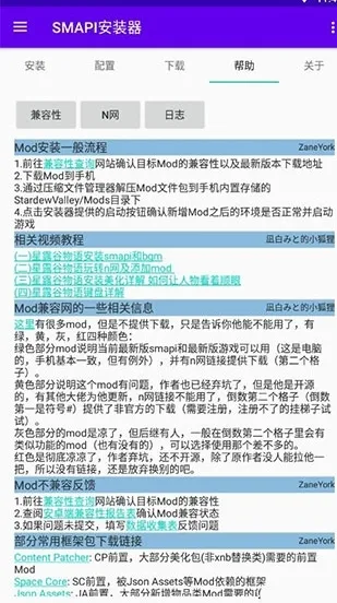 SMAPI安装器最新版本