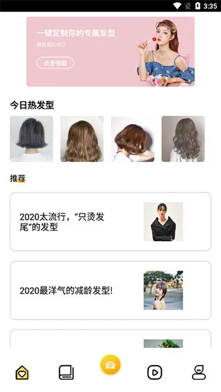 发型设计与脸型搭配APP