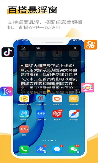 ai提词大师