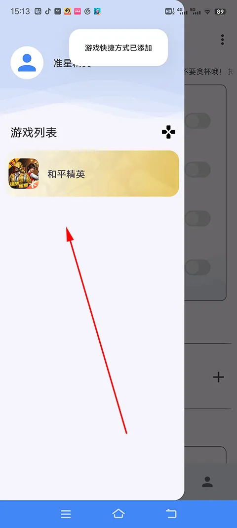 准星精灵手机版