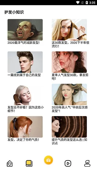 发型设计与脸型搭配APP