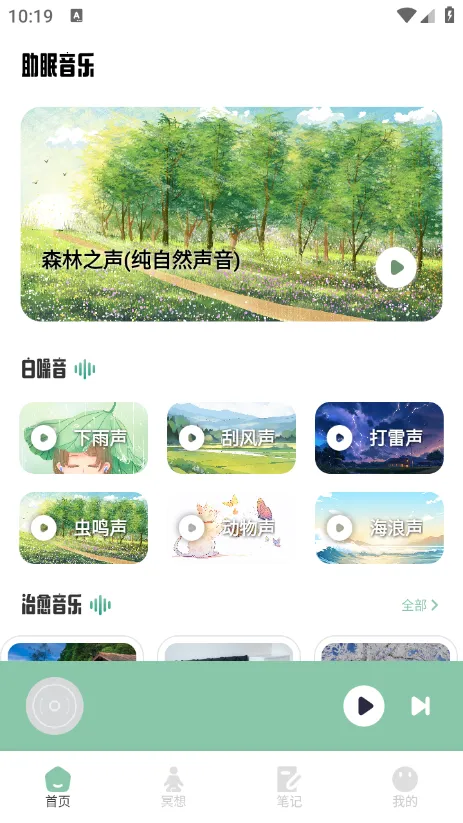 腐宝FM助眠