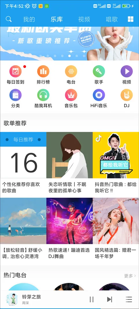 酷我音乐HD