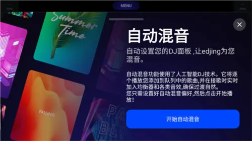 edjing Mix Pro已付费版