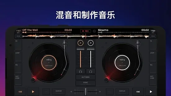 edjing Mix Pro已付费版