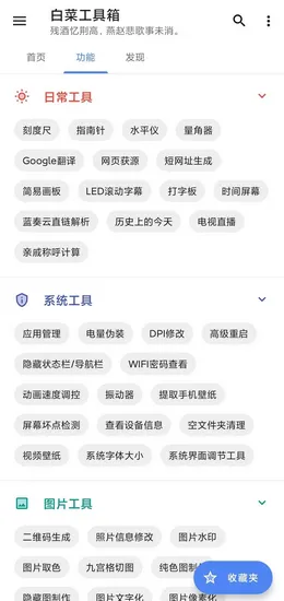 白菜工具箱APP