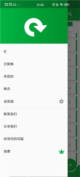 File Converter中文版