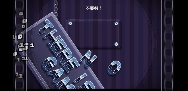 There Is No Game中文版