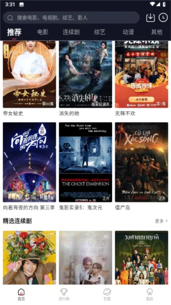 大河影视去广告纯净版
