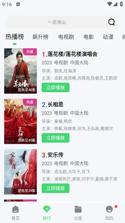 飞流视频app纯净版