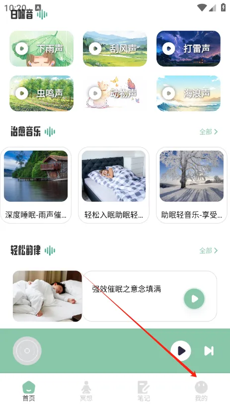腐宝FM助眠