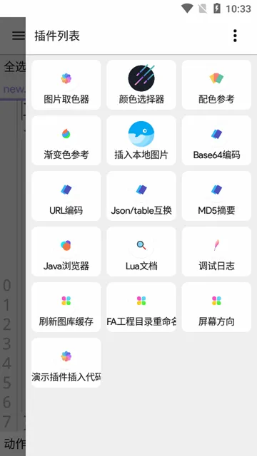 YLua布局助手