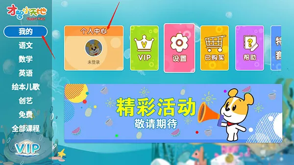 才智小天地TV绿色版