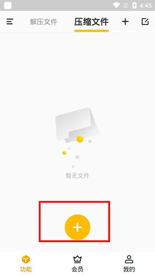 RAR解压会员破解版