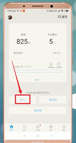 百词斩手机版
