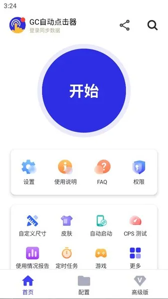 GC自动点击器高级版