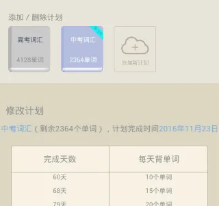 百词斩手机版