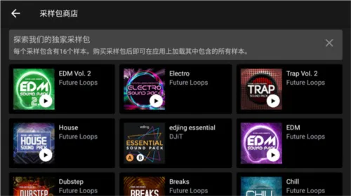 edjing Mix Pro已付费版