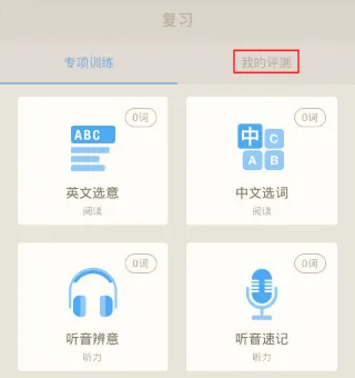 百词斩手机版