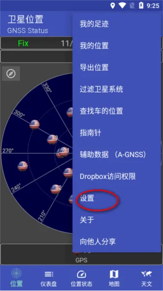 GNSS Status中文版