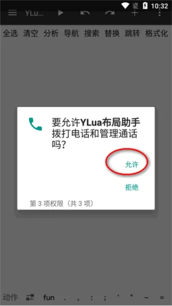 YLua布局助手