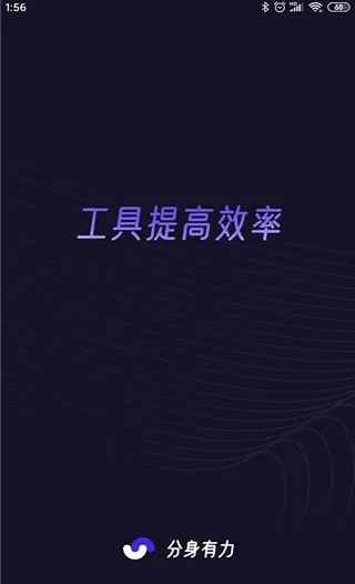 分身有力解锁高级版