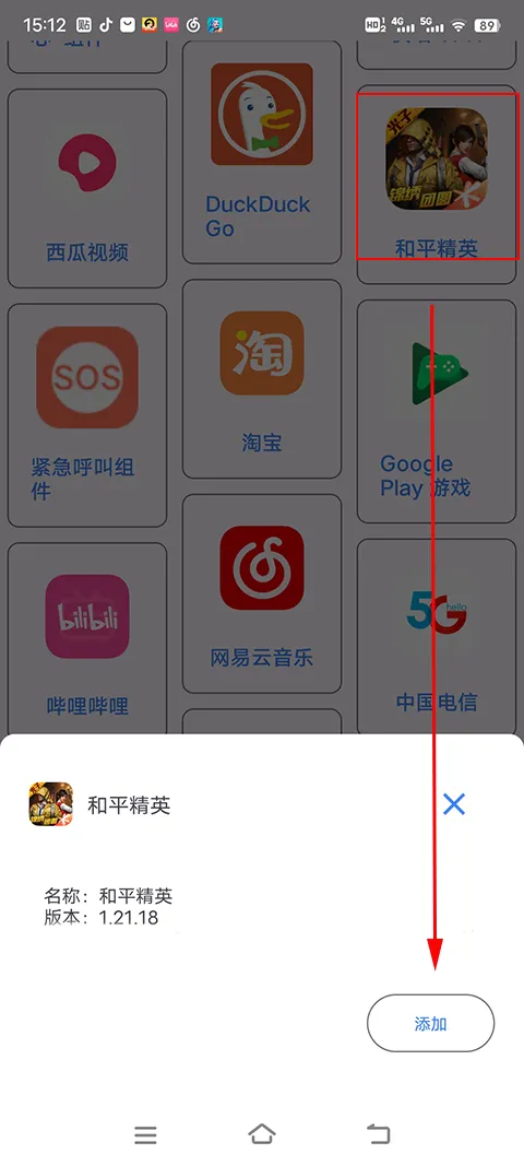 准星精灵手机版