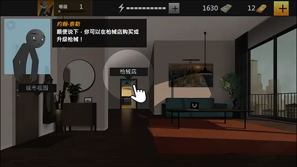 鹰眼4火柴人狙击汉化版