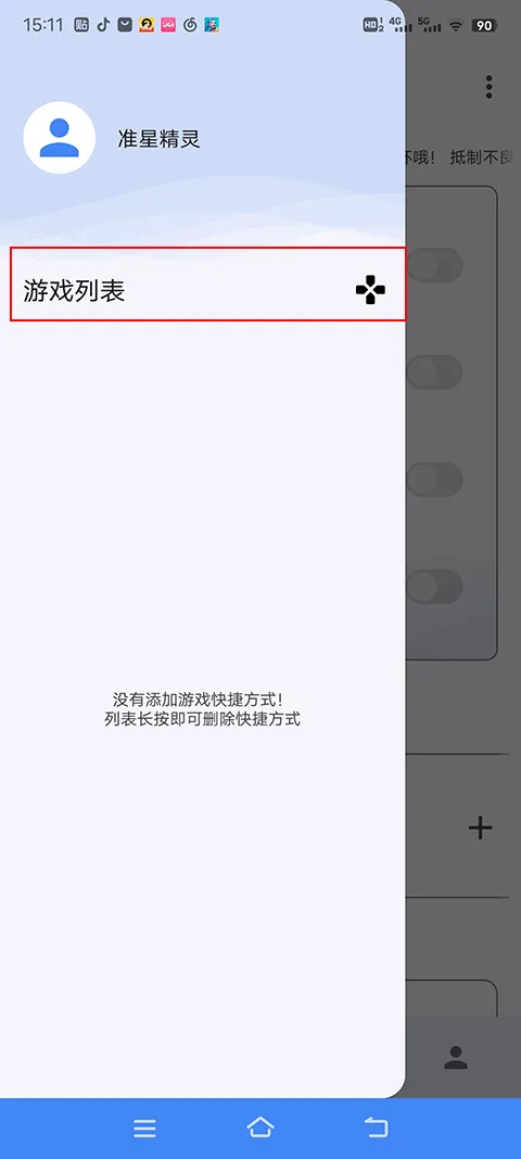 准星精灵手机版