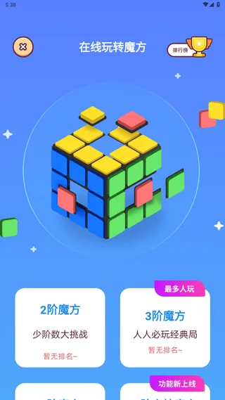 魔方还原