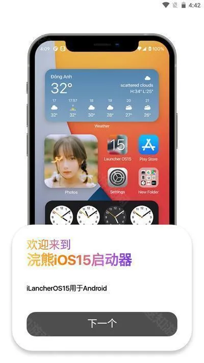 ilauncher汉化版