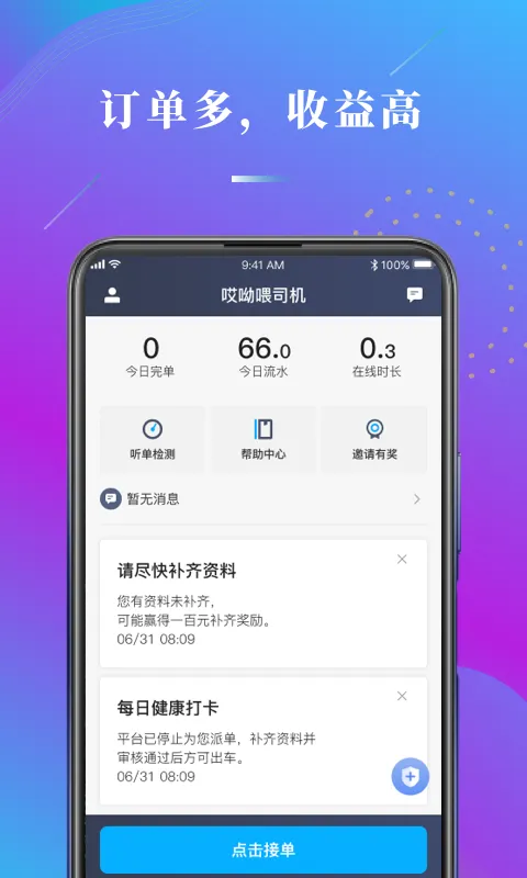 哎呦喂司机端app