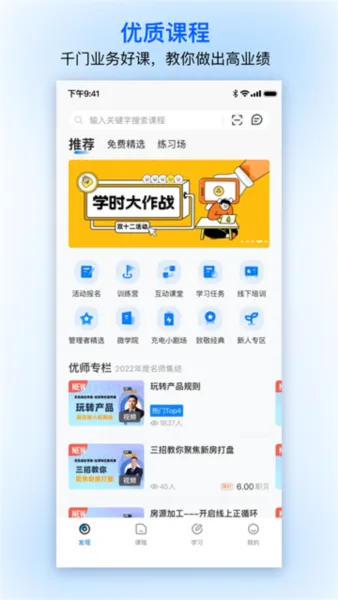 贝壳经纪学堂