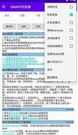 SMAPI安装器最新版本