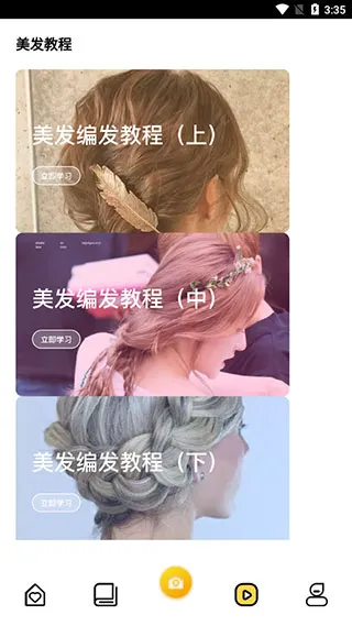 发型设计与脸型搭配APP
