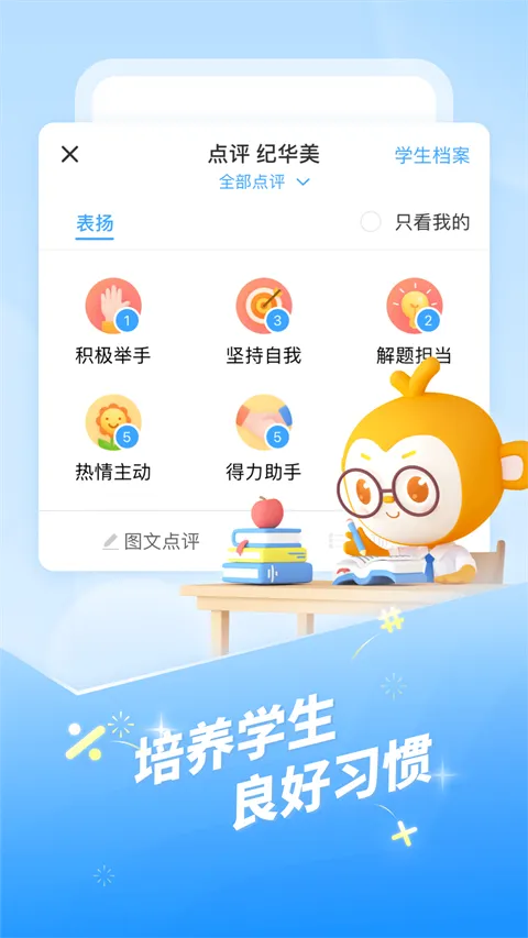 班级优化大师app