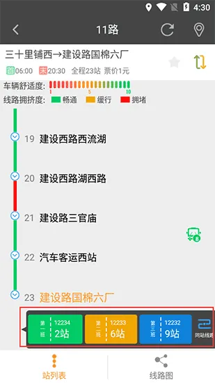 公交行