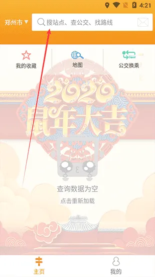 公交行