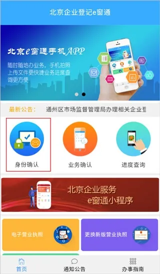 北京企业登记e窗通