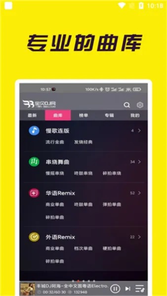 宝贝DJ