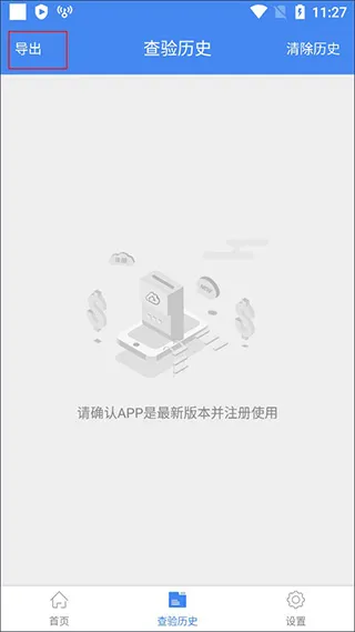 发票查验