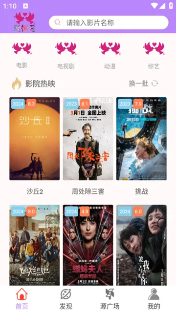 爱情鸟手机版
