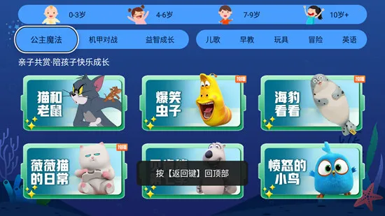 NewTV少儿安装包